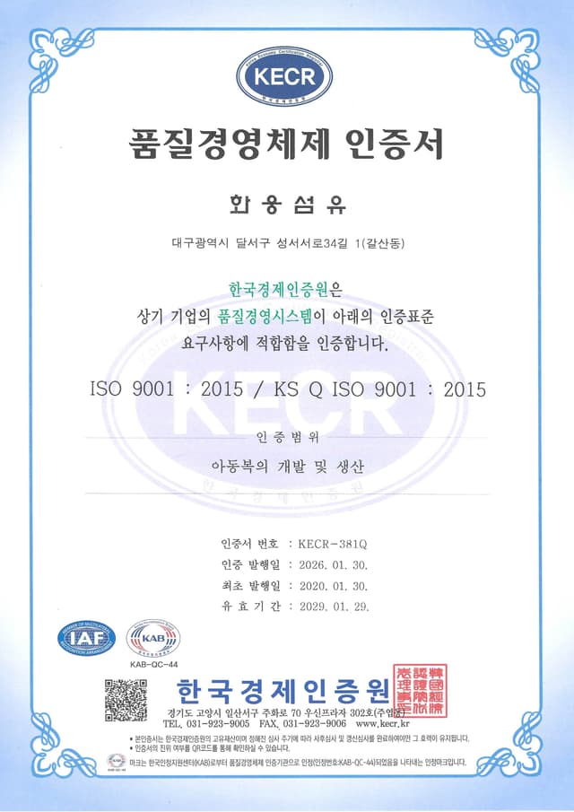 ISO 9001 품질경영시스템 인증서