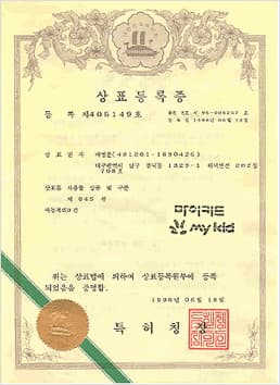 화웅섬유 상표·디자인 등록증 1